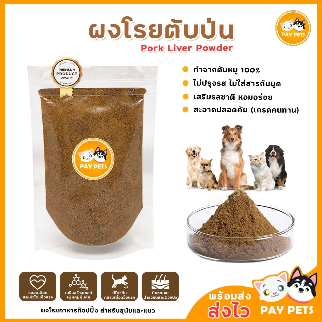 ผงโรยแก้เบื่ออาหาร ผงโรยเพิ่มความอยากอาหารสำหรับสุนัขและแมว ผงโรยอาหารเม็ด-อาหารเปียก ผงโรยบาร์ฟ