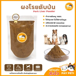 ผงโรยแก้เบื่ออาหาร ผงโรยเพิ่มความอยากอาหารสำหรับสุนัขและแมว ผงโรยอาหารเม็ด-อาหารเปียก ผงโรยบาร์ฟ