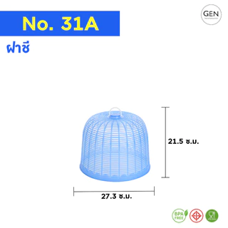 ฝาชีเล็กครอบจานเดียว,ครอบพวงพริก(มี3ไซส์)(3สี) No. 30 - 36