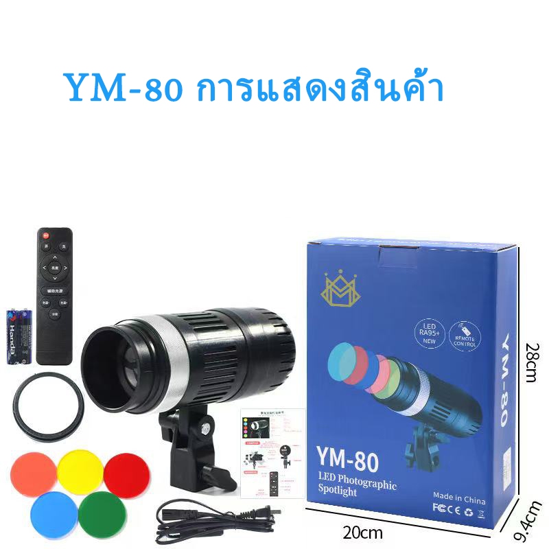 ✨ส่งจากกรุงเทพฯ ✨YM-80 สปอตไลท์ถ่ายภาพRGB LED+ขาตั้ง2.1m+รีโมทควบคุมไฟรุ่น/ RGB5สี+LED Photographic Spotlight RGB fly