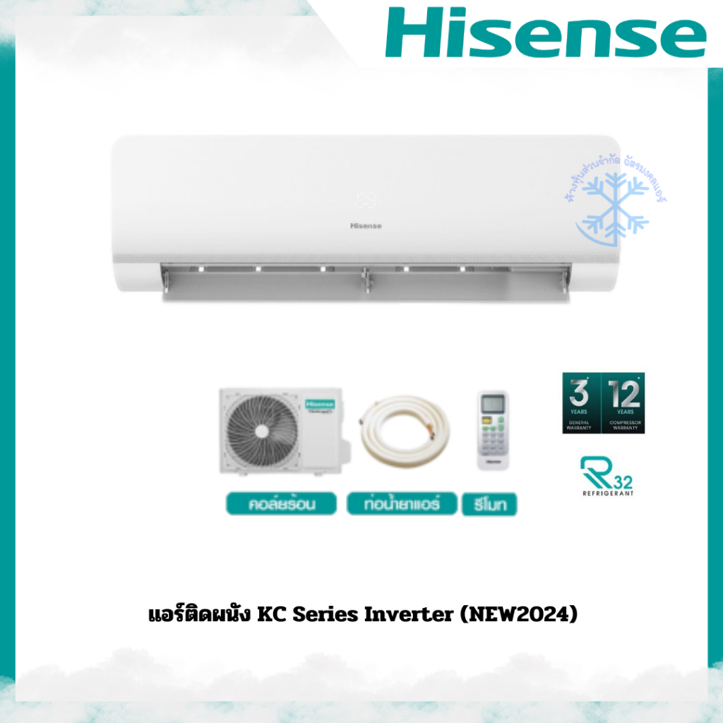Hisense รุ่น AS-TRKC2T แอร์ผนัง Inverter ขนาด 9,000-24,000 บีทียู