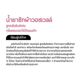 Washwell น้ำยาซักผ้าชนิดน้ำ สูตรเข้มข้น น้ำยาปรับผ้านุ่ม ผลิตภัณฑ์ซักผ้า 200 มล น้ำยาซักผ้า ชนิดน้ำ