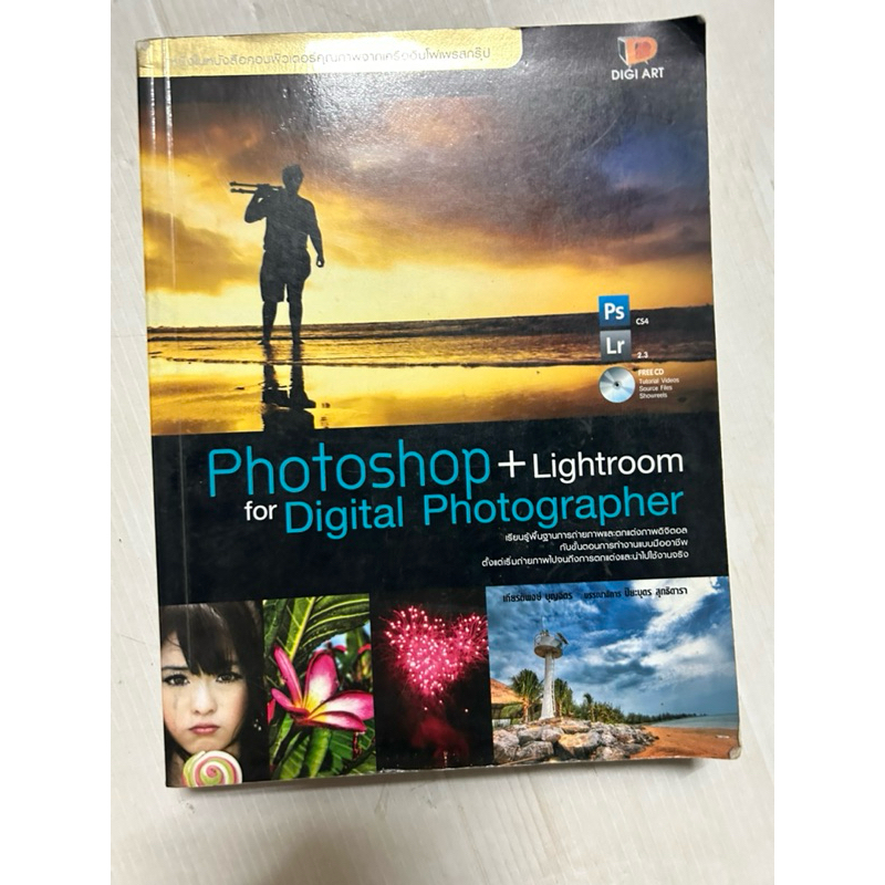 มือสอง Photoshop + Lightroom for Digital Photographer ไม่มี CD