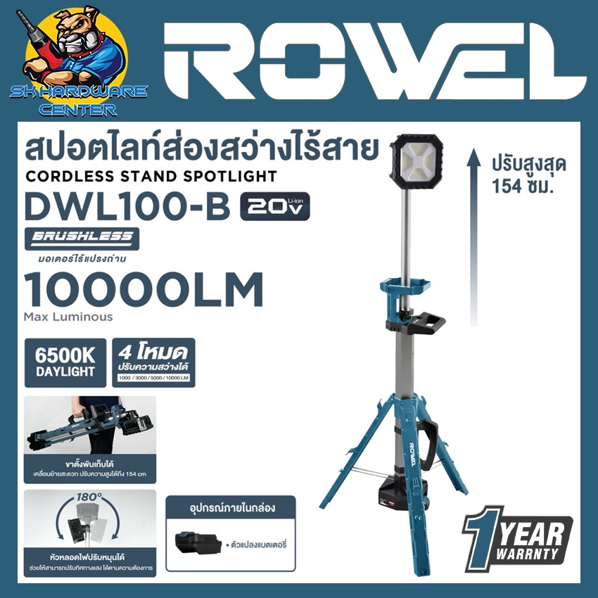 สปอตไลท์ส่องสว่างไร้สาย ทาวเวอร์ 20V แสงสีขาว 6500K ความสว่าง 10000 ลูเมน ยี่ห้อ ROWEL รุ่น DWL100-B