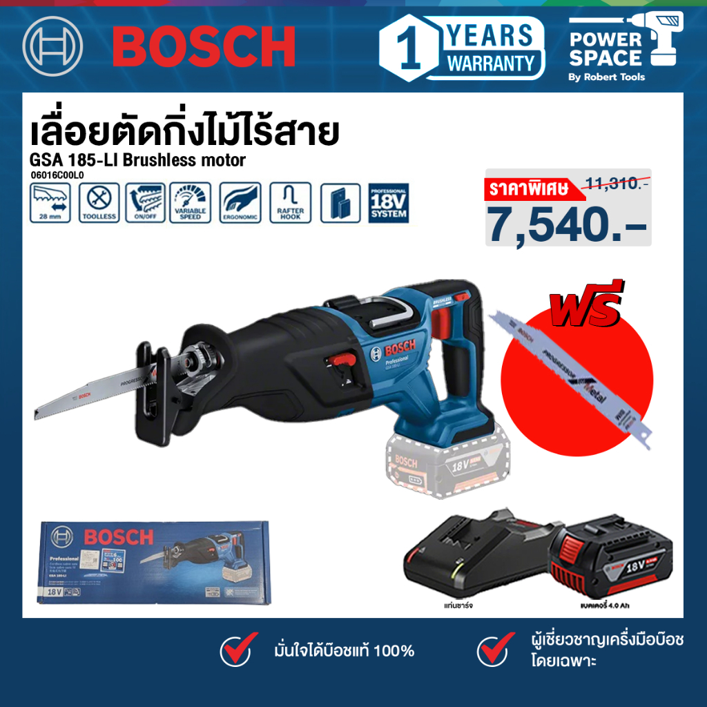 BOSCH -  GSA 185-LI เลื่อยตัดกิ่งไม้ไร้สาย พร้อมแบตและแท่นชาร์จ (06016C00L0)