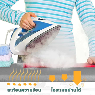 【ดส่งฟรี】ผ้ารองรีด แบบเคลือบสารสะท้อนความร้อน เสริมฟองน้ำ สำหรับโต๊ะรีดผ้า บุฟองน้ำ แผ่นรองรีด ผ้ารองรีด