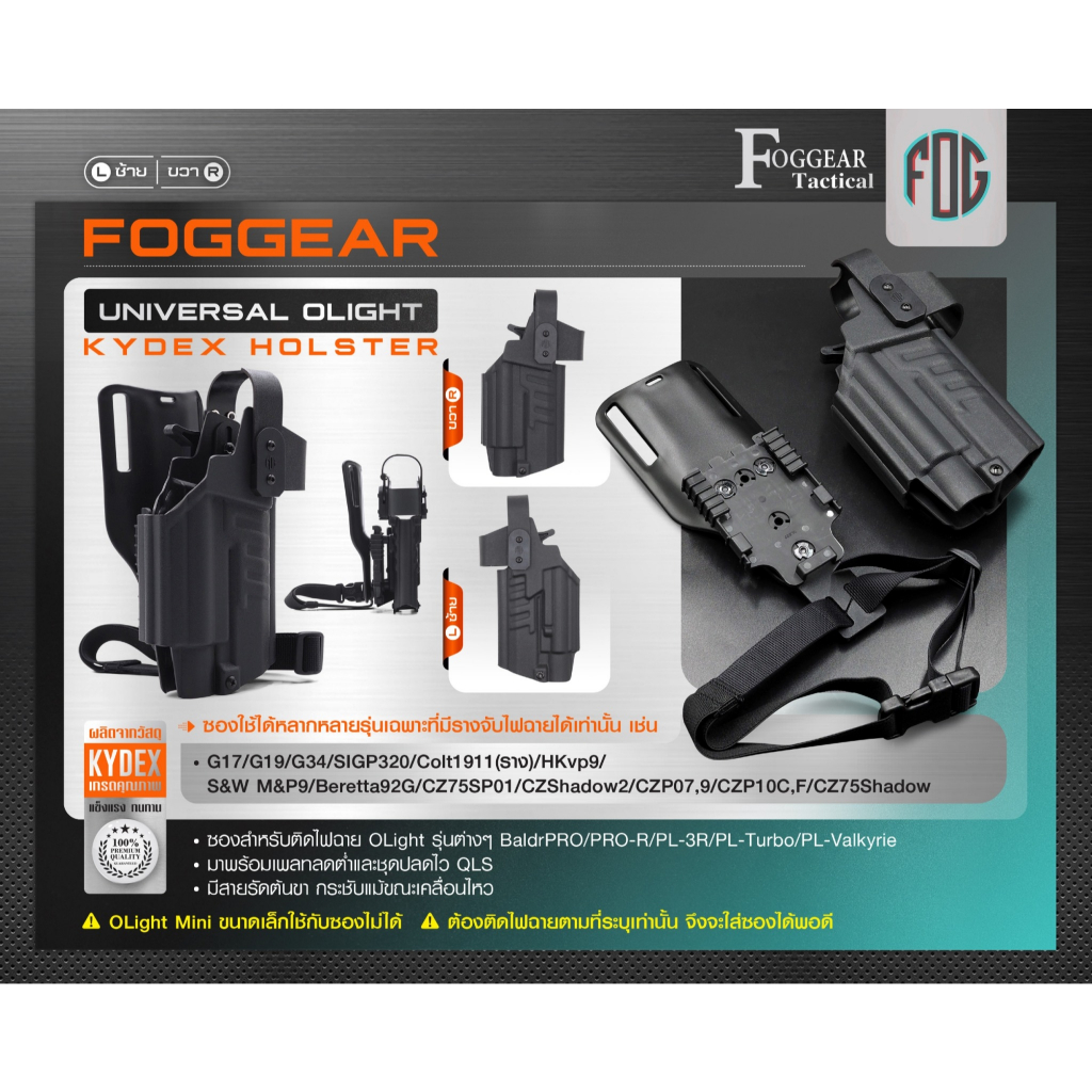 FogGear Universal Olight Kydex Holster