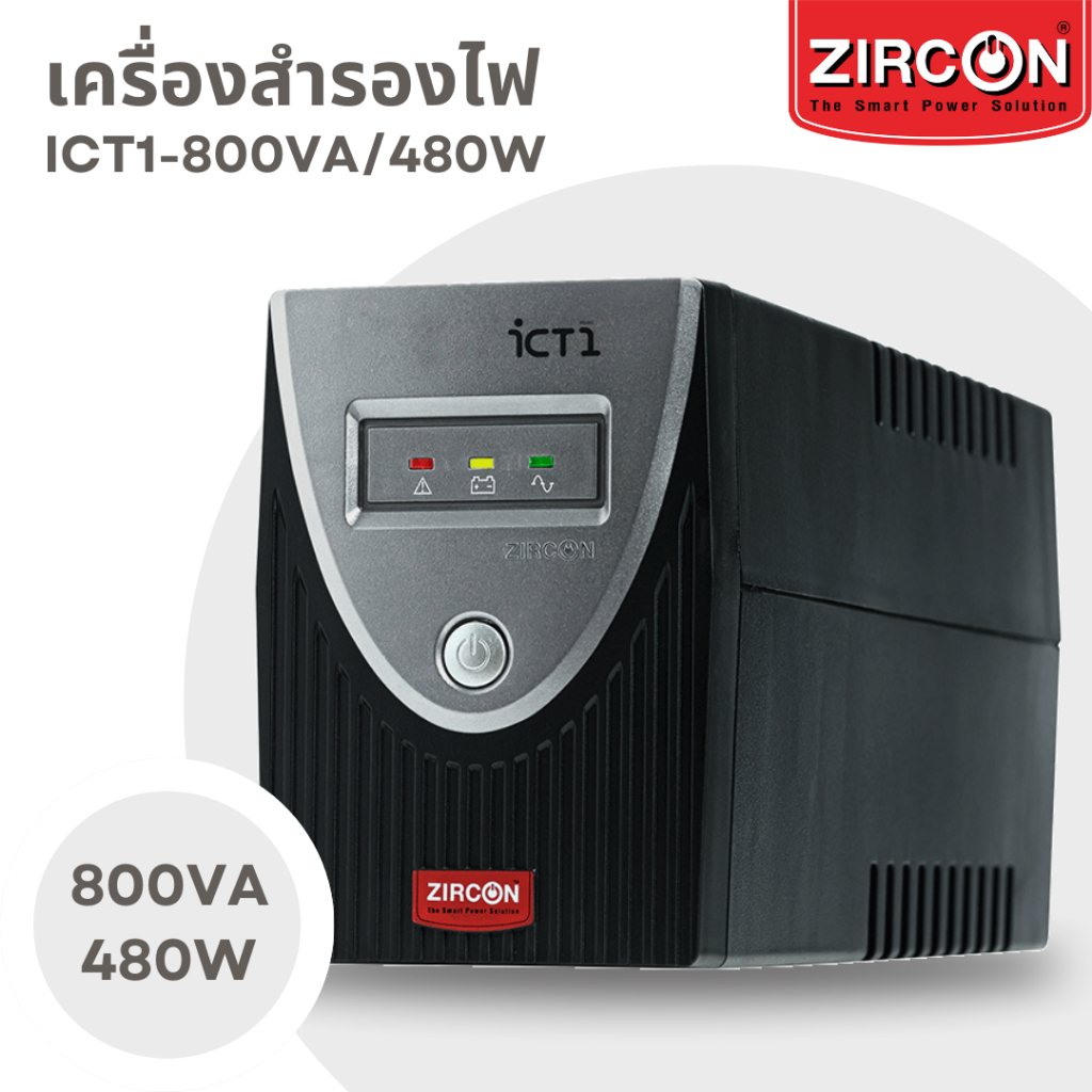 เครื่องสำรองไฟ iCT1-800VA/480W สำรองไฟคอมพิวเตอร์ กล้องวงจรปิด