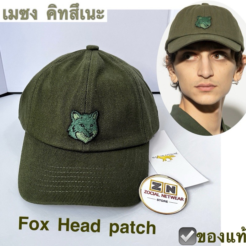 MAISON KITSUNE CAP หมวกแก๊ป สีเขียว Fox head embroidered หมวกทรงเบสบอล ปักโลโก้ จิ้งจอก เมซง คิทสึเน