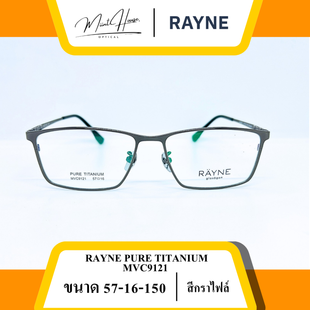 กรอบแว่นตา RAYNE PURE TITANIUM MVC921