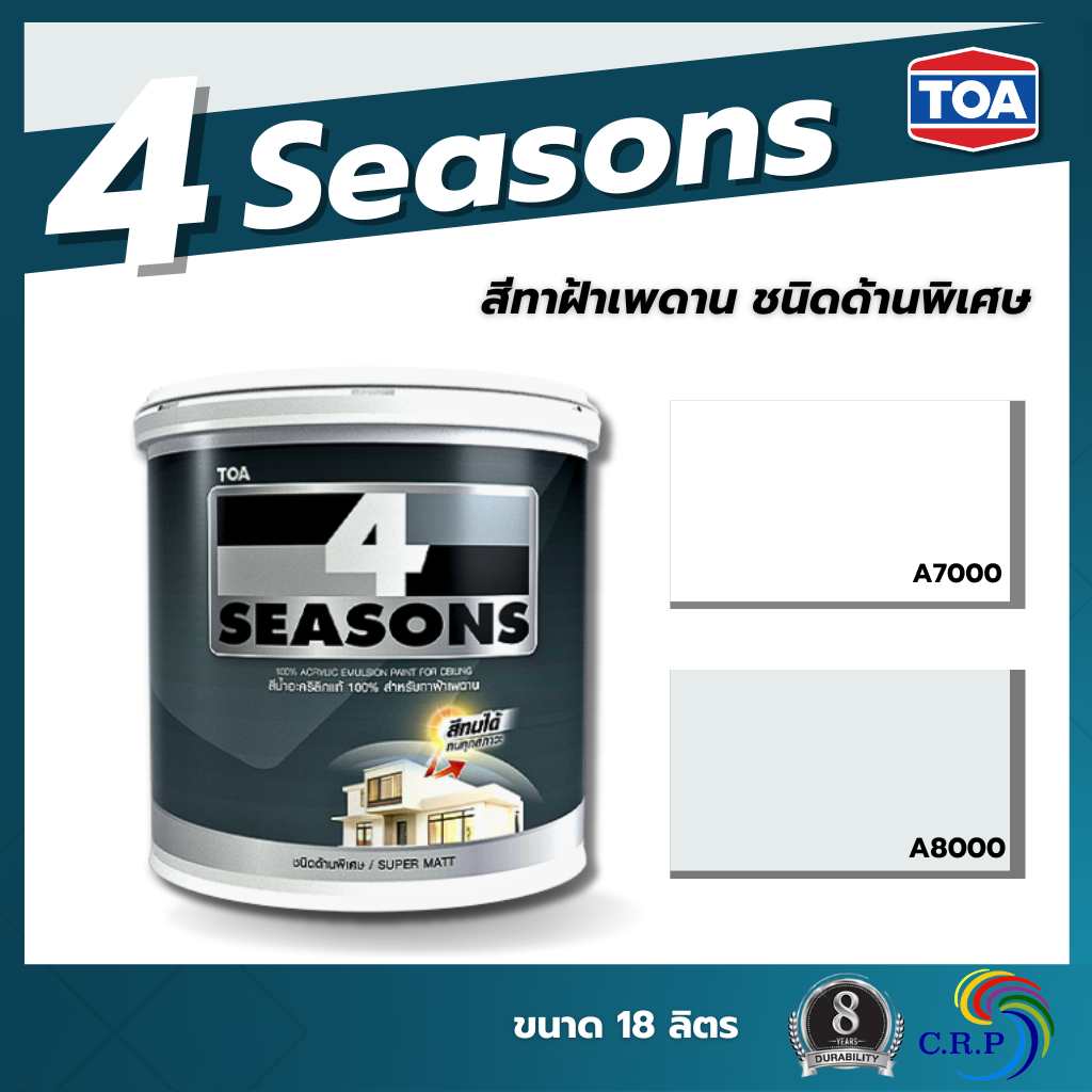 TOA โฟร์ซีซั่นส์ สำหรับทาฝ้าเพดาน ( ด้าน ) 18 ลิตร A7000 / A8000 สีทาฝ้า 4 Seasons สีทาเพดาน สีควันบ