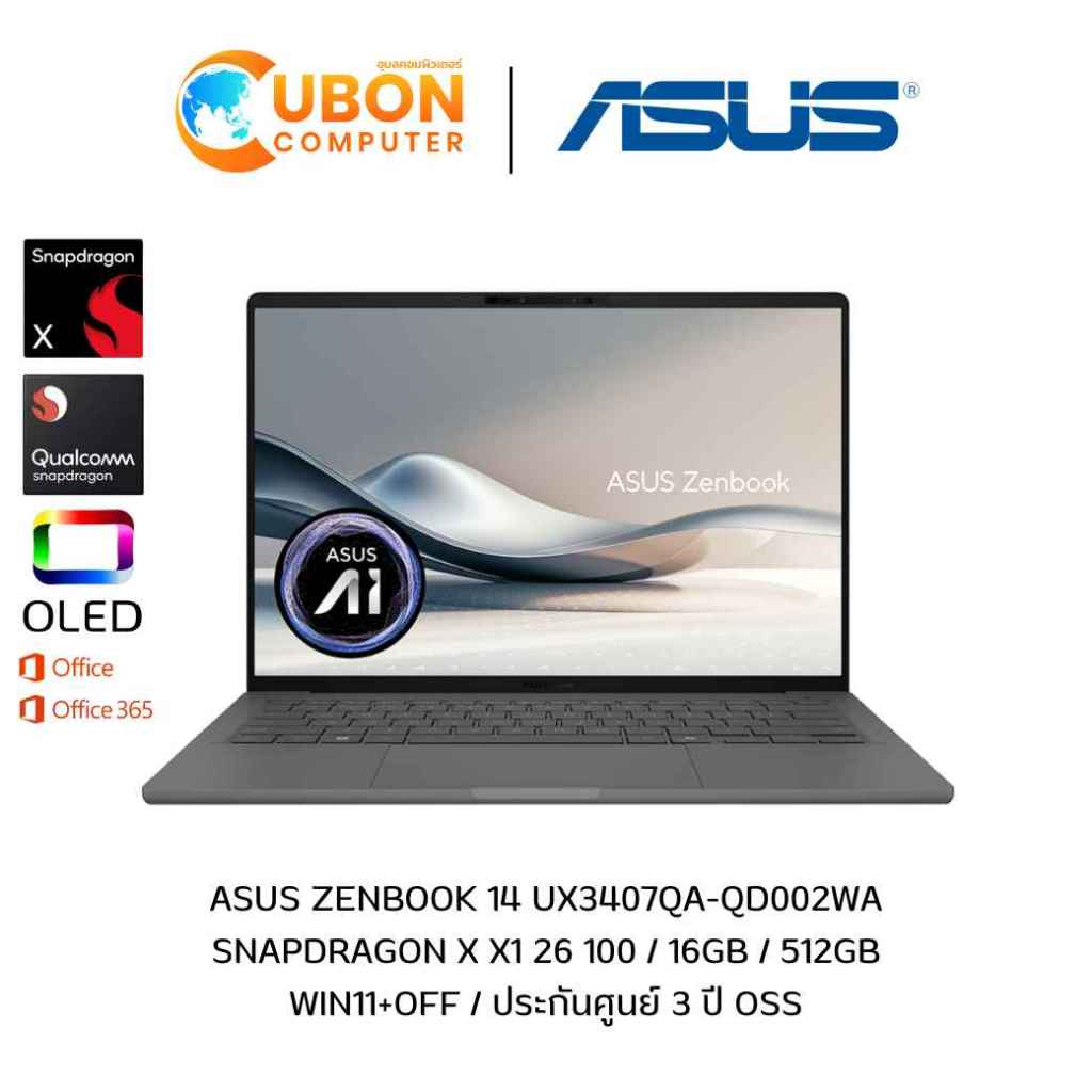 ASUS ZENBOOK 14 UX3407QA-QD002WA (โน้ตบุ๊ค) SNAPDRAGON X X1 26 100 / 16GB / 512GB / WIN11+OFF / ประก