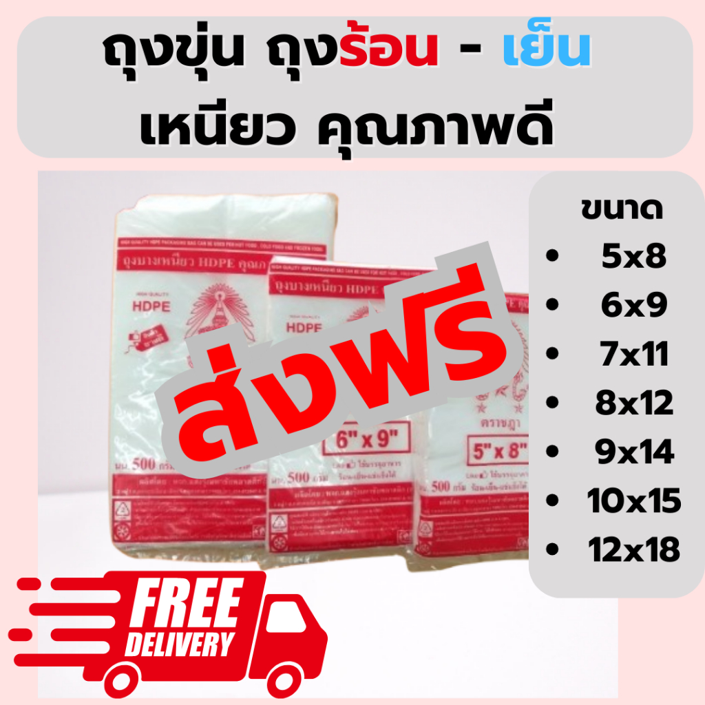 ถุงขุ่น ตราชฎา HD ใส่ได้ทั้งร้อนและเย็น เข้าช่องแข็งได้ ถุงคุณภาพดี เกรด A ตราชฎา น้ำหนัก 0.5 kg คุณภาพดี ราคาโรงงาน