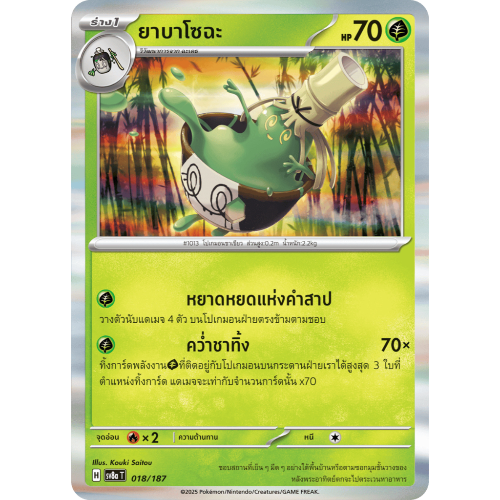 ยาบาโซฉะ No.1013 018/187 Foil - เทศกาลเทรัสตัล ex [sv8a T] Pokemon Card TCG