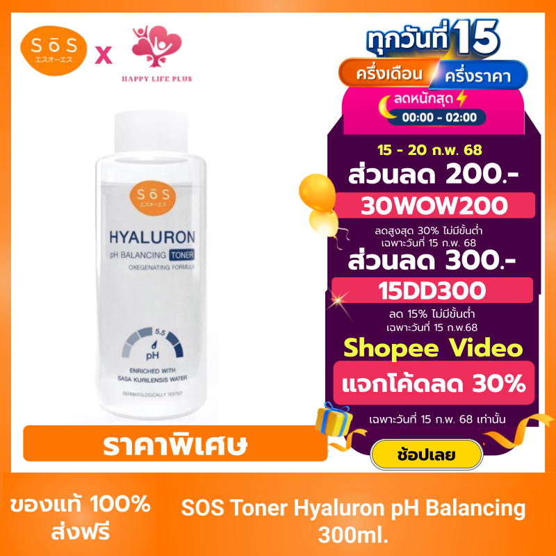 SOS เอะสึ โอ เอะสึ โทนเนอร์ ไฮยาลูรอน พีเอช บาลานซ์ซิ่ง 300 มล. Toner Hyaluron pH Balancing 300ml.