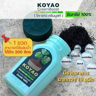 ปุ๋ยอินทรีย์ สูตรเข้มข้น ออแกนิค 100% ผสมน้ำได้ถึง 200 ลิตร คุ้มค่าทุกหยด ใช้ได้กับทุกพืช เร่งราก ปุ๋ยอินทรีย์เร่งโตทาง