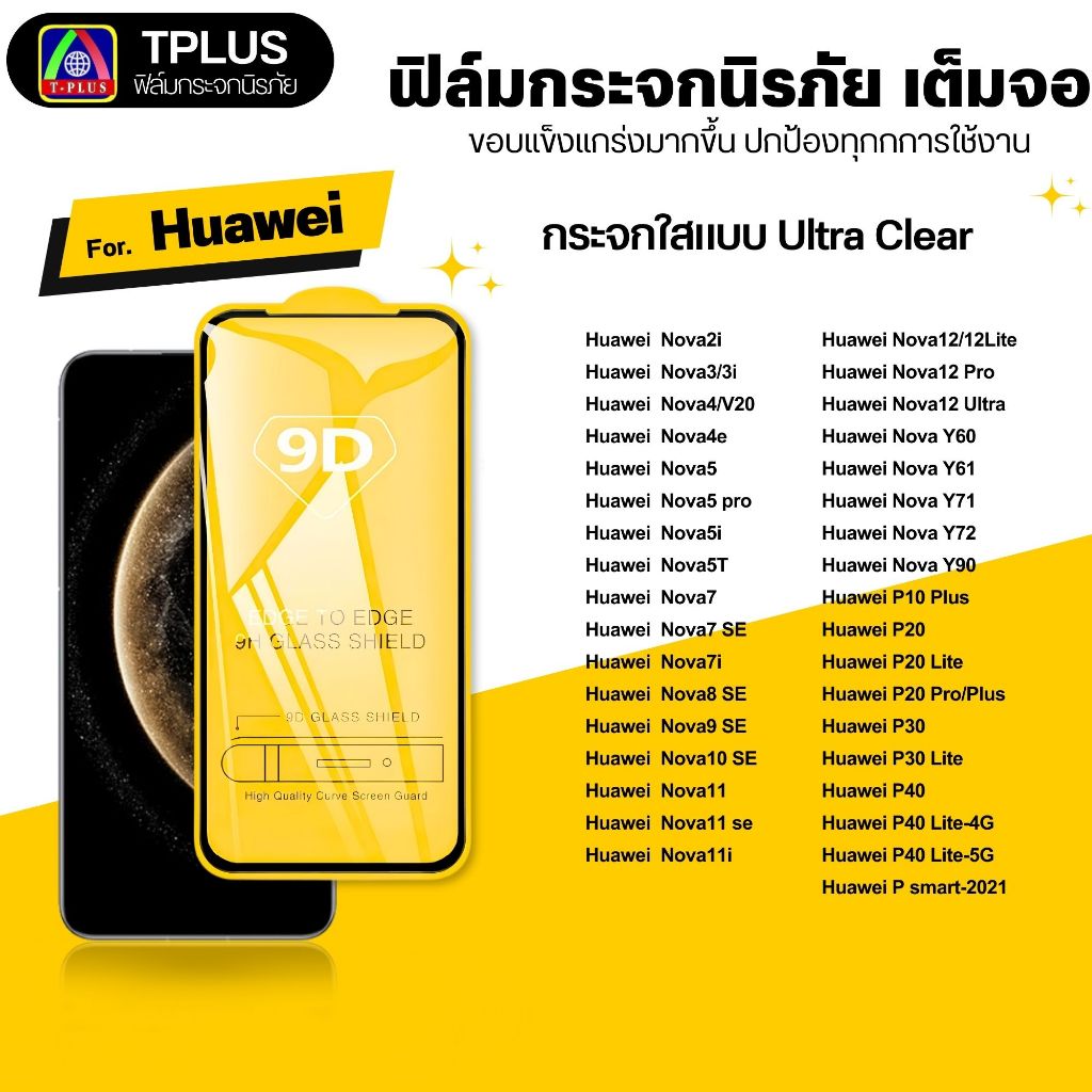 [🇹🇭ส่งไว9D] ฟิล์ม Huawei nova5t p30 p30lite novay70 nova9se nova4 novay60 novay61 pura80