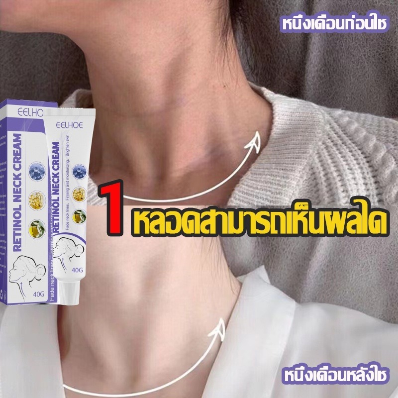 ไวท์เทนนิ่งและกระชับผิวคอ ครีมทาคอ ครีมนวดกระชับคอ ซ่อมแซมรอยเส้นที่คอ ปรับปรุงริ้วรอย ปรับรูปร่าง ยกกระชับบริเวณลำคอ