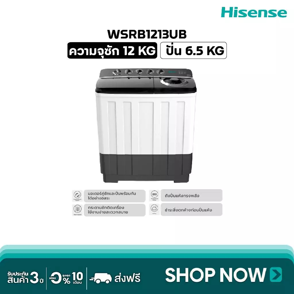 Hisense รุ่น WSRB1813UB เครื่องซักผ้าฝาบนสองถัง สีดำ ความจุ 12/14/18 กก. New ไม่มีบริการติดตั้ง