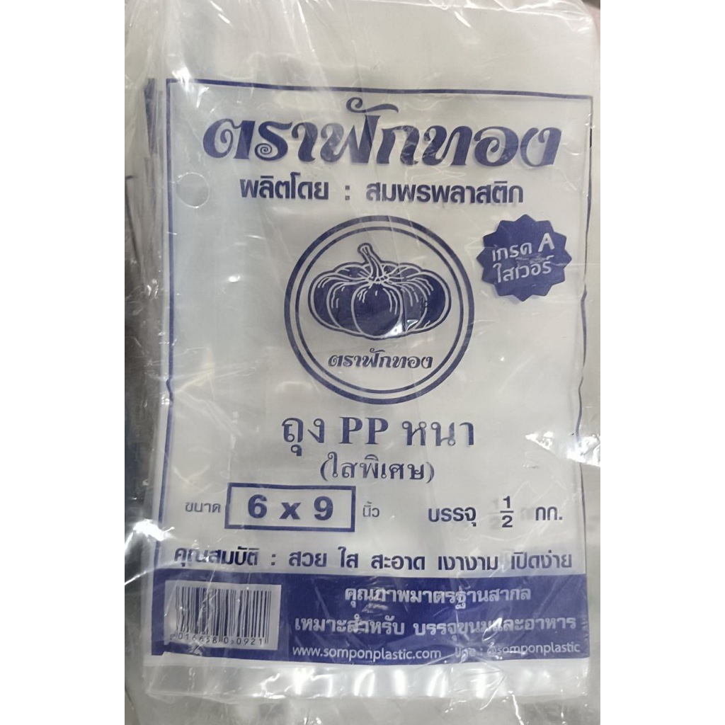 !!!สินค้าใช้ดี!!!ถุงร้อน(หนา)ตราฟักทอง6x9