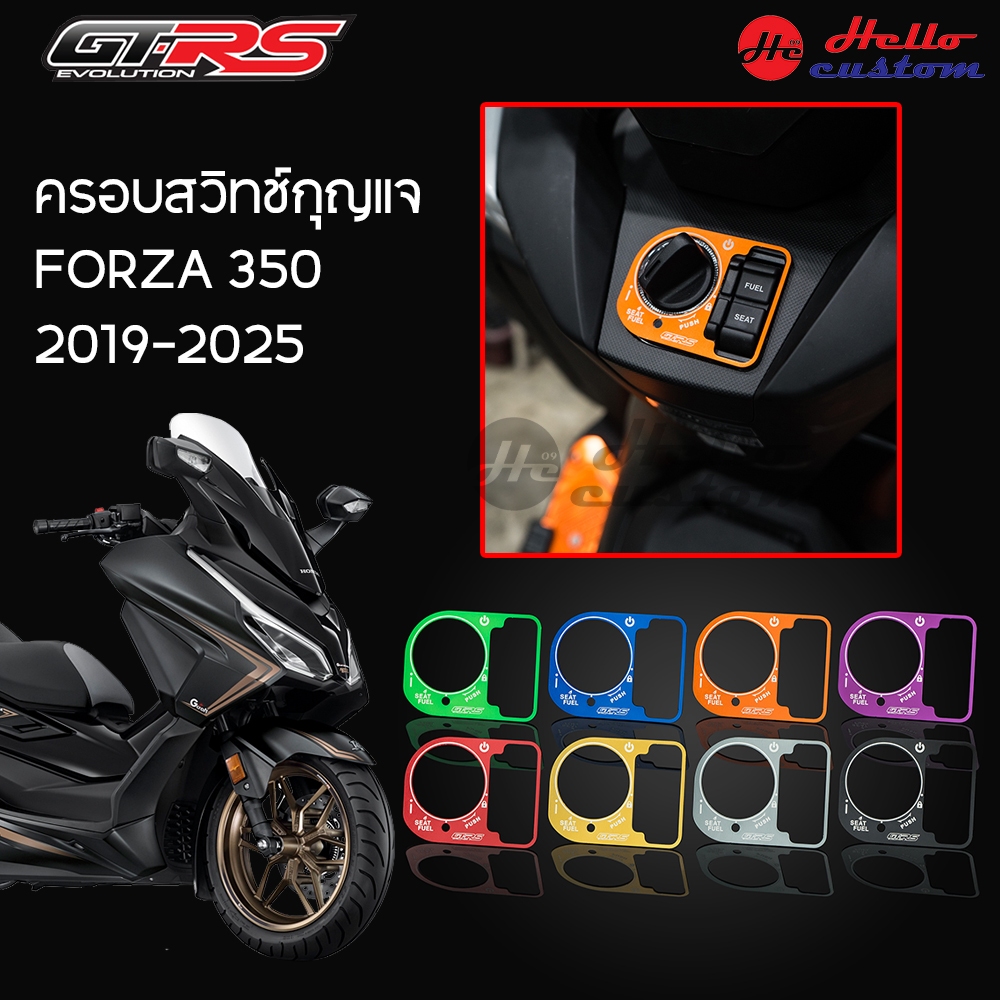 ครอบสวิทช์กุญแจ GTRS อลูมิเนี่ยม 2D Forza350 2019-2025 ครอบสวิทช์แต่ง Forza 350