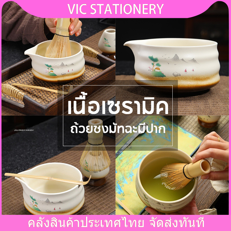 ถ้วยชงมัทฉะ ถ้วยชงชาเขียว ถ้วยชงมัทฉะมีปาก ขนาด 500 ml เนื้อเซรามิค chawan Matcha Stirring Bowl อุปกรณ์มัทฉะ กาน้ำชา
