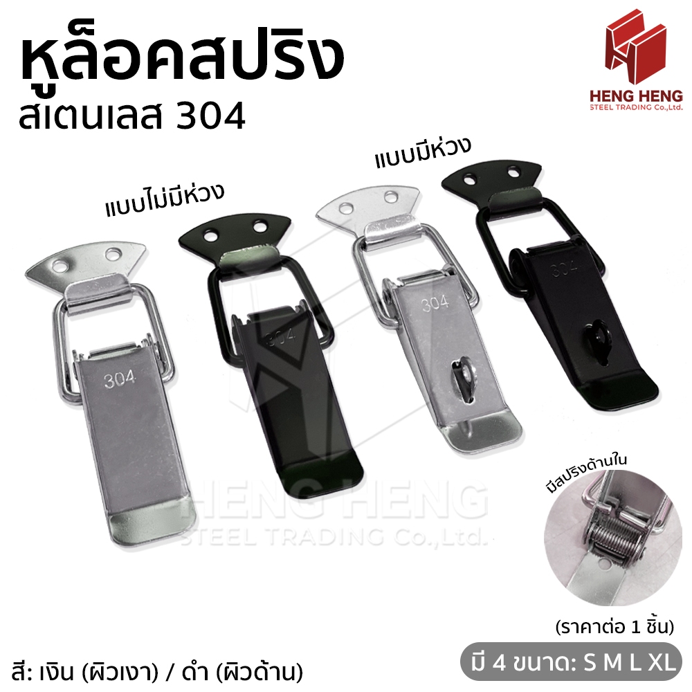 [1ชิ้น] หูล็อคสปริง หูล็อคปิ่นโต กิ๊บล็อค สเตนเลส 304