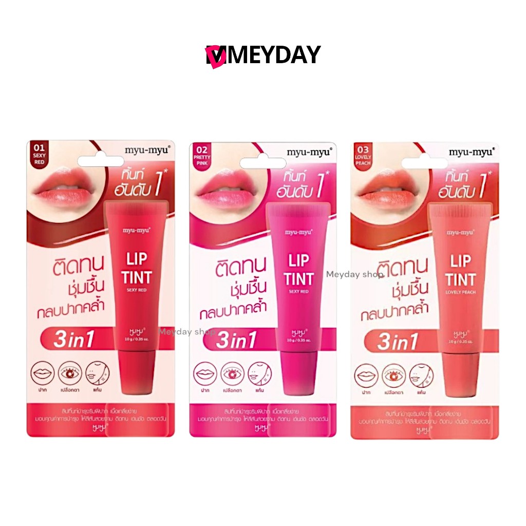 Myu-myu Lip Tint มิว-มิว ลิป ทิ้นท์ มีทั้งหมด 3 แบบ Sexy Red Pretty Pink Lovely Peach