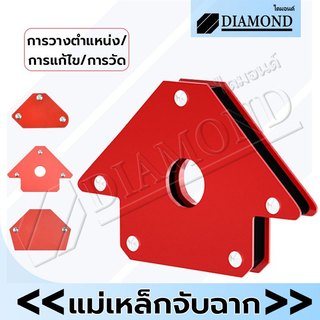 Diamond แม่เหล็กจับฉาก แม่เหล็กฉาก 6ชิ้น ดูดชิ้นงาน จับฉากแม่เหล็ก เข้ามุมงานเชื่อม แม่เหล็กจับงานเชื่อม