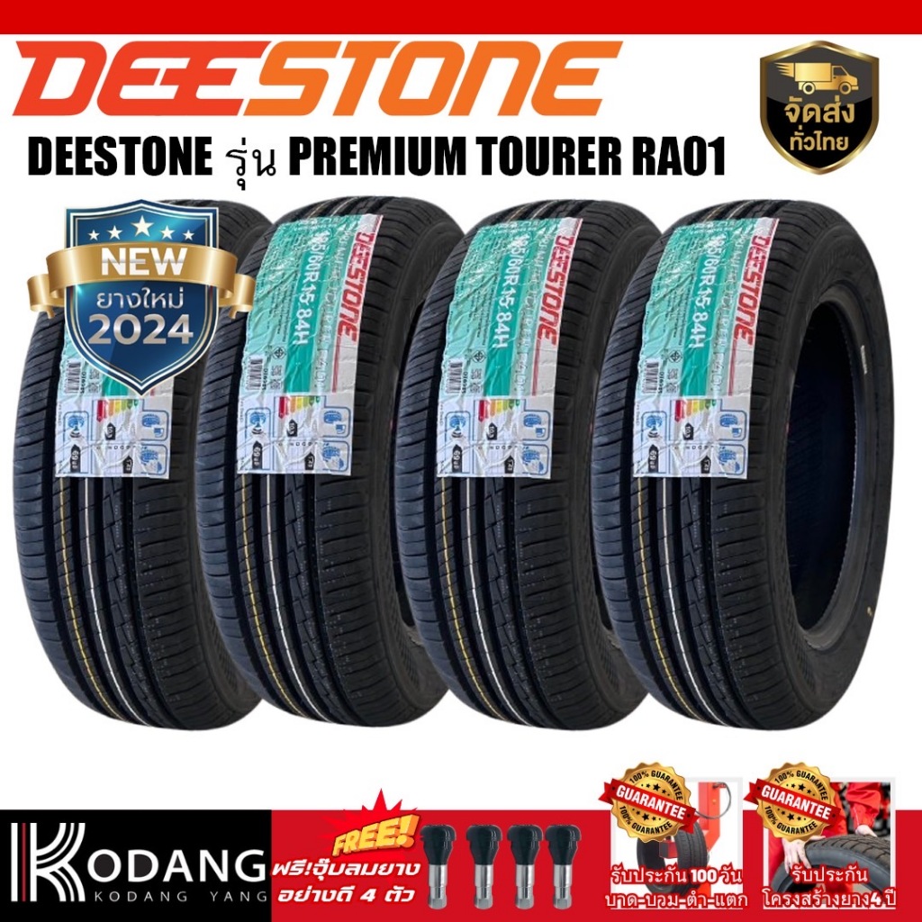 ยางรถยนต์ ยางเก๋ง ยี่ห้อ DEESTONE รุ่น PREMIUM TOURER RA01 ขนาดยาง 205/65R15 ผลิตปี 2024