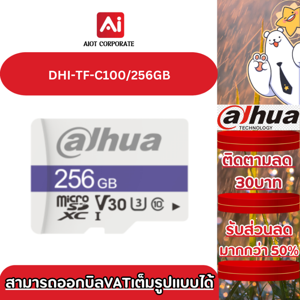 DAHUA MicroSD-Card รุ่น DHI-TF-C100/256GB CLASS 10 สำหรับใช้กับกล้องวงจรปิด บันทึกวิดีโอ ถ่ายภาพ เพล
