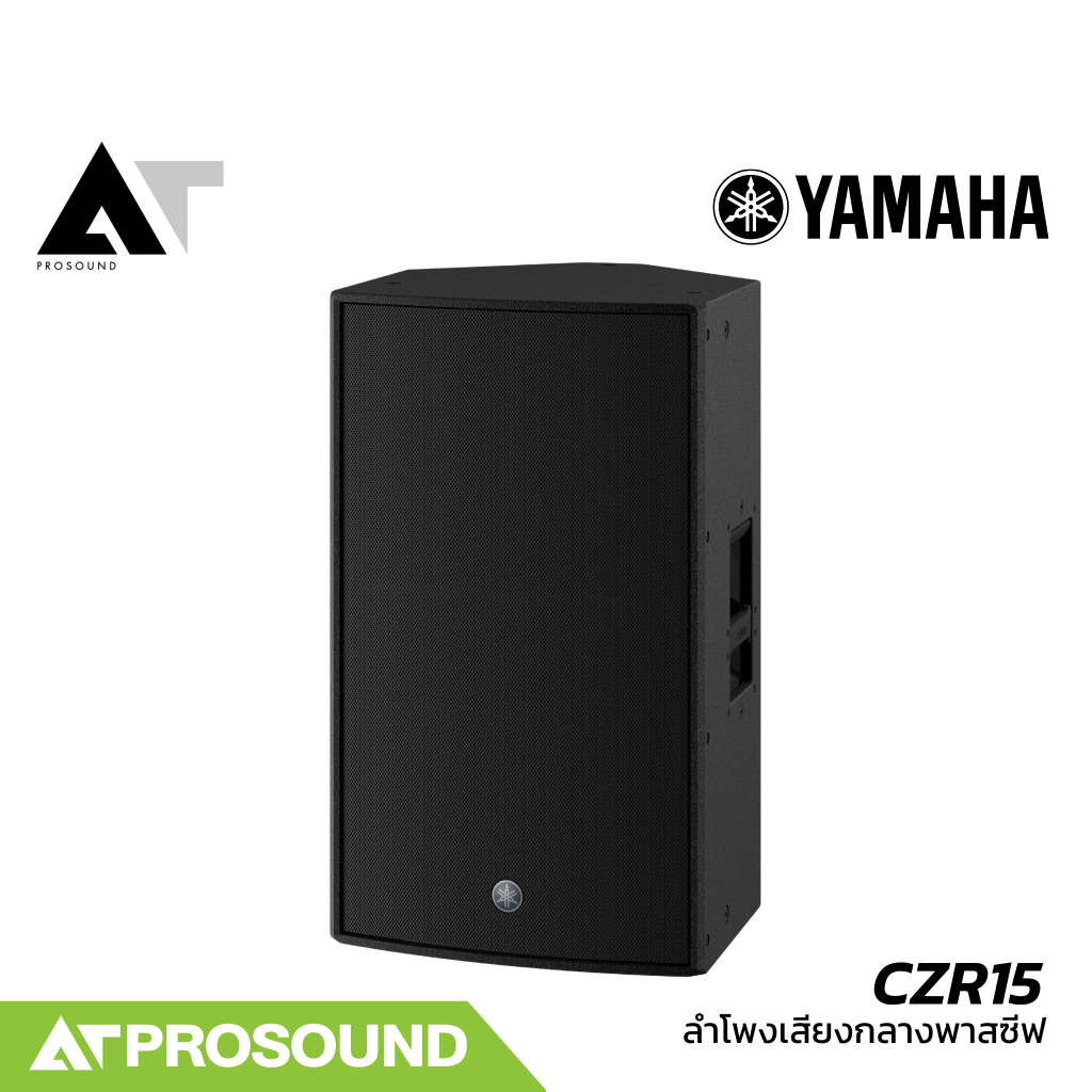 YAMAHA CZR15 ลำโพงพาสซีฟขนาด 15 นิ้ว 2 ทาง ทนกำลังขับ 1600 วัตต์ ปาก Horn สามารถหมุนได้ AT Prosound