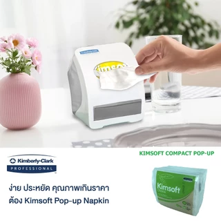 กระดาษทิชชู่เช็ดปากแบบป๊อปอัพ Kimsoft® CHOICE (33769), สีขาว, 60 แพ็ค / ลัง