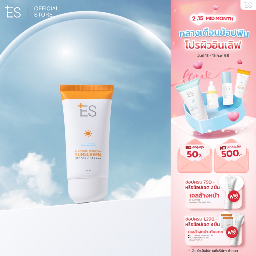ES Invisible Protecting Sunscreen SPF50+ PA++++ 30ml บางเบา ซึมง่าย เพื่อผิวบอบบาง เป็นสิวใช้ได้