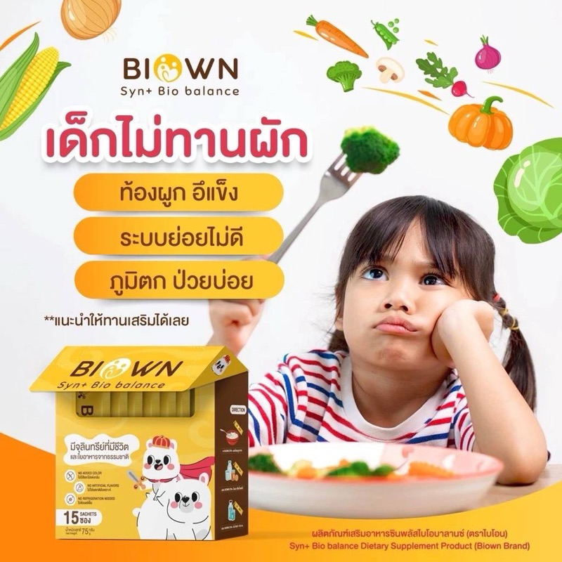 Syn+ Bion Fiber Biown bio balance ซินไบโอติกเด็ก แก้ท้องผูกเด็ก เจริญอาหาร