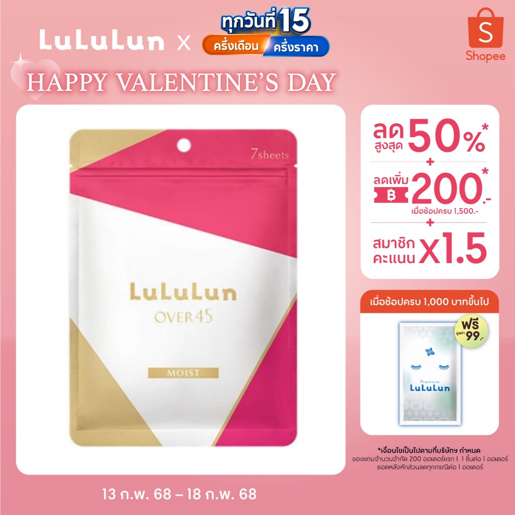 (ซอง 7 แผ่น) LuLuLun O45 Moist Face Mask ลูลูลูน แผ่นมาสก์หน้า สูตรลดริ้วรอย ผิวเปล่งประกาย