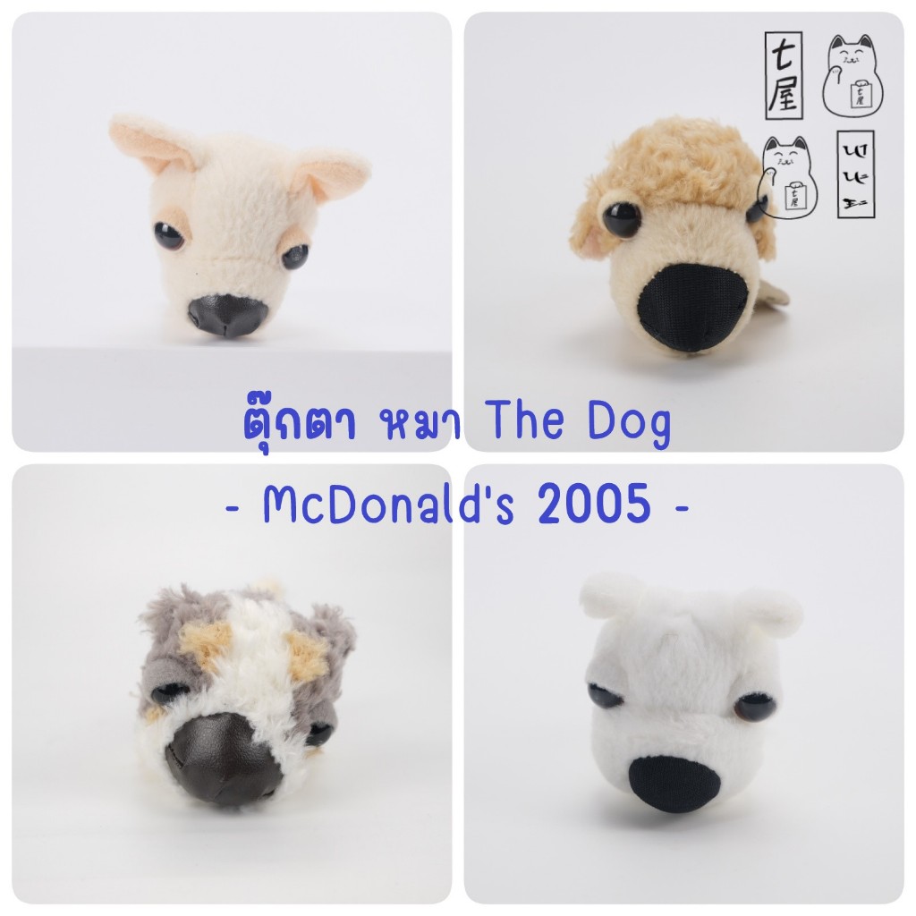 ตุ๊กตา หมา เดอะด็อก ☆ The Dog McDonald's 2005 Dog Plush