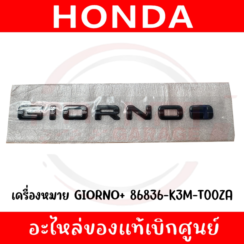 โลโก้ GIORNO+ รหัส 86836-K3M-T00ZA , 86836-K3M-T00ZB ของแท้ศูนย์ (ราคาต่อข้าง)