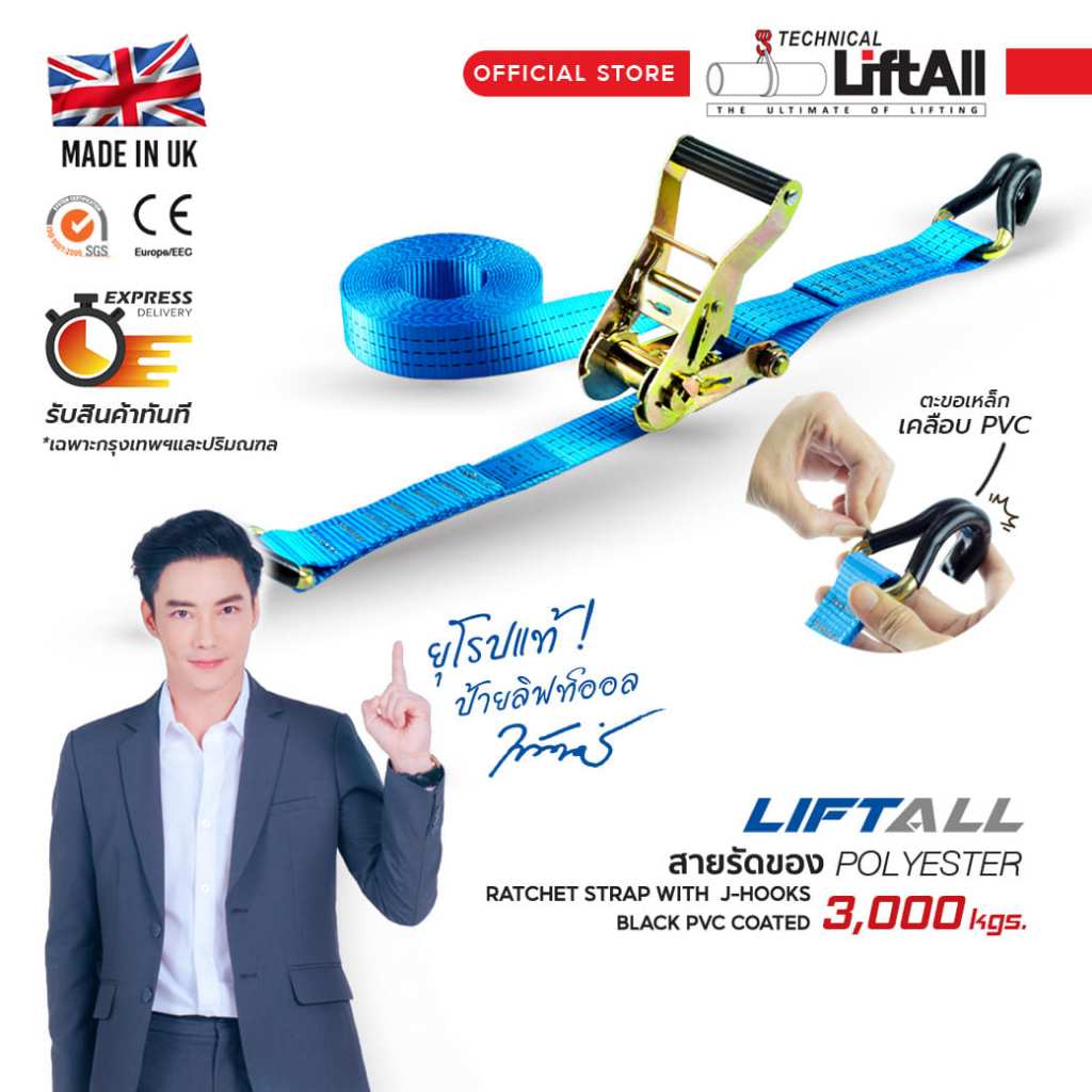 สายรัดของ Lift All รัดน้ำหนัก 3 ตัน หัวล็อคด้ามจับสีดำ มีตะขอเหล็กเคลือบ PVC 2 ด้าน (สายรัดโพลีเอสเตอร์)