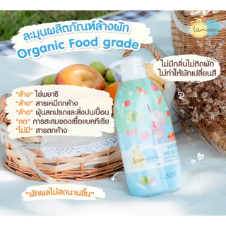 Lamoon น้ำยาล้างผัก และ ผลไม้ ออร์แกนิค Food Grade (ขนาด 400/450 มล.) ละมุนเบบี้ ผลิตภัณฑ์ล้างผักและผลไม้