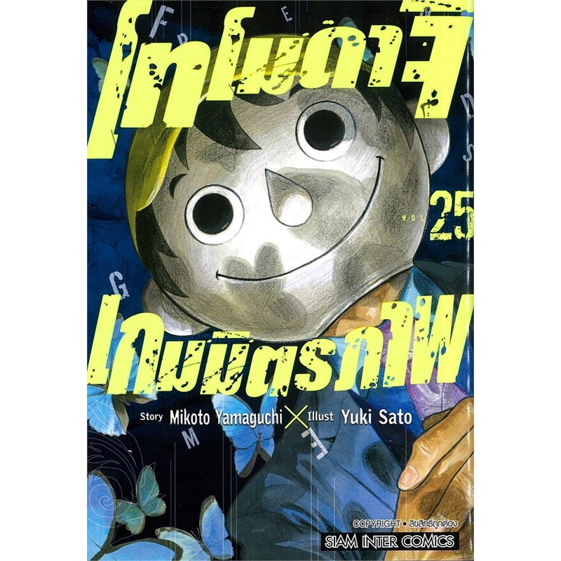 โทโมดาจิเกมมิตรภาพ แยกเล่ม1-25 ล่าสุดมือหนึ่ง มังงะ หนังสือการ์ตูน Tomodachi Game