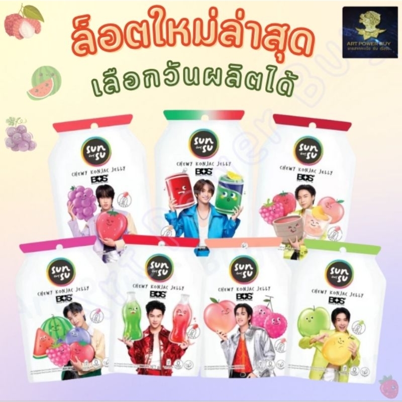 SUNSU X BUS ล็อตใหม่ล่าสุด! เลือกวันผลิตได้ คัดมาให้แล้ว เยลลี่ ซันซุ (1ถุงมี 6 ซอง) มีการ์ดทุกถุง