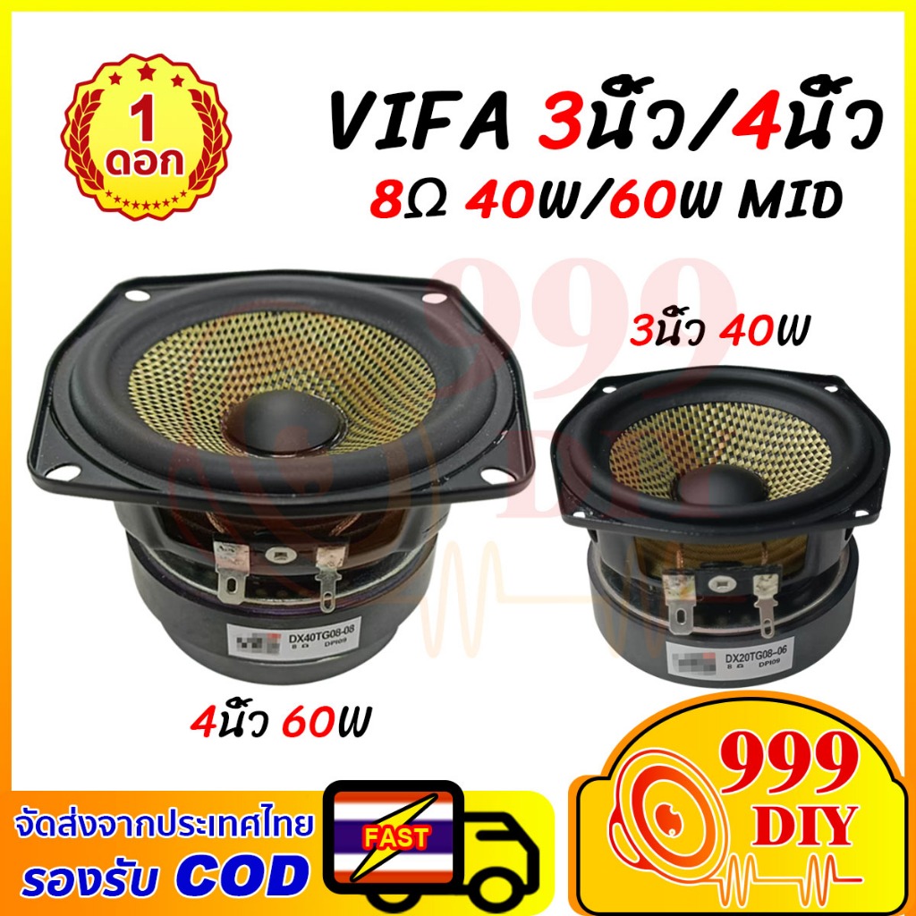 999DIY ลำโพง VIFA 3นิ้ว 4นิ้ว 8Ω 40W 60W เสียงกลาง 3นิ้ว ดอกเสียงกลาง4นิ้ว ดอกลําโพงเสียงกลาง3นิ้ว ลําโพงเสียงกลางdiy