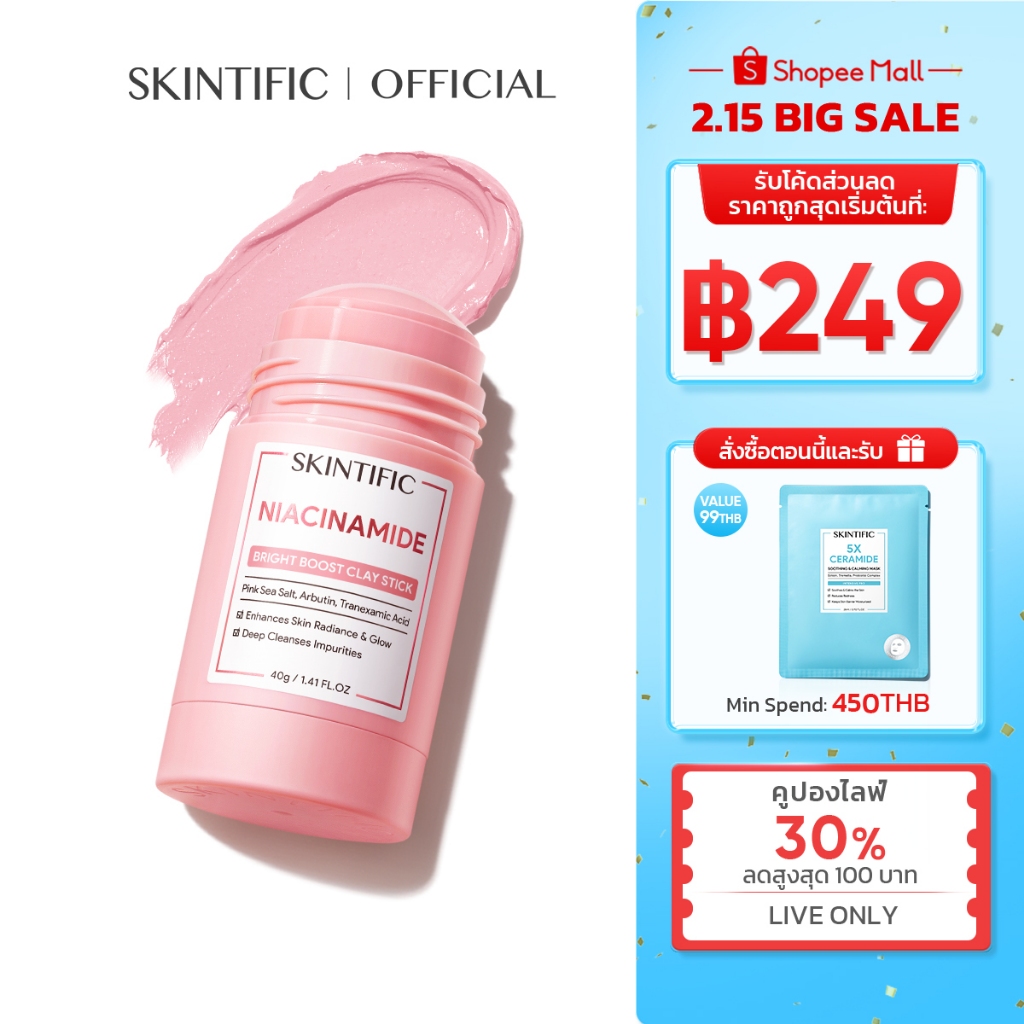 SKINTIFIC Niacinamide Bright Boost Clay Mask Stick มาร์กโคลน มาร์คหน้า กระจ่างใส ผิวขาวกระจ่างใส ทำความสะอาดใบหน้า