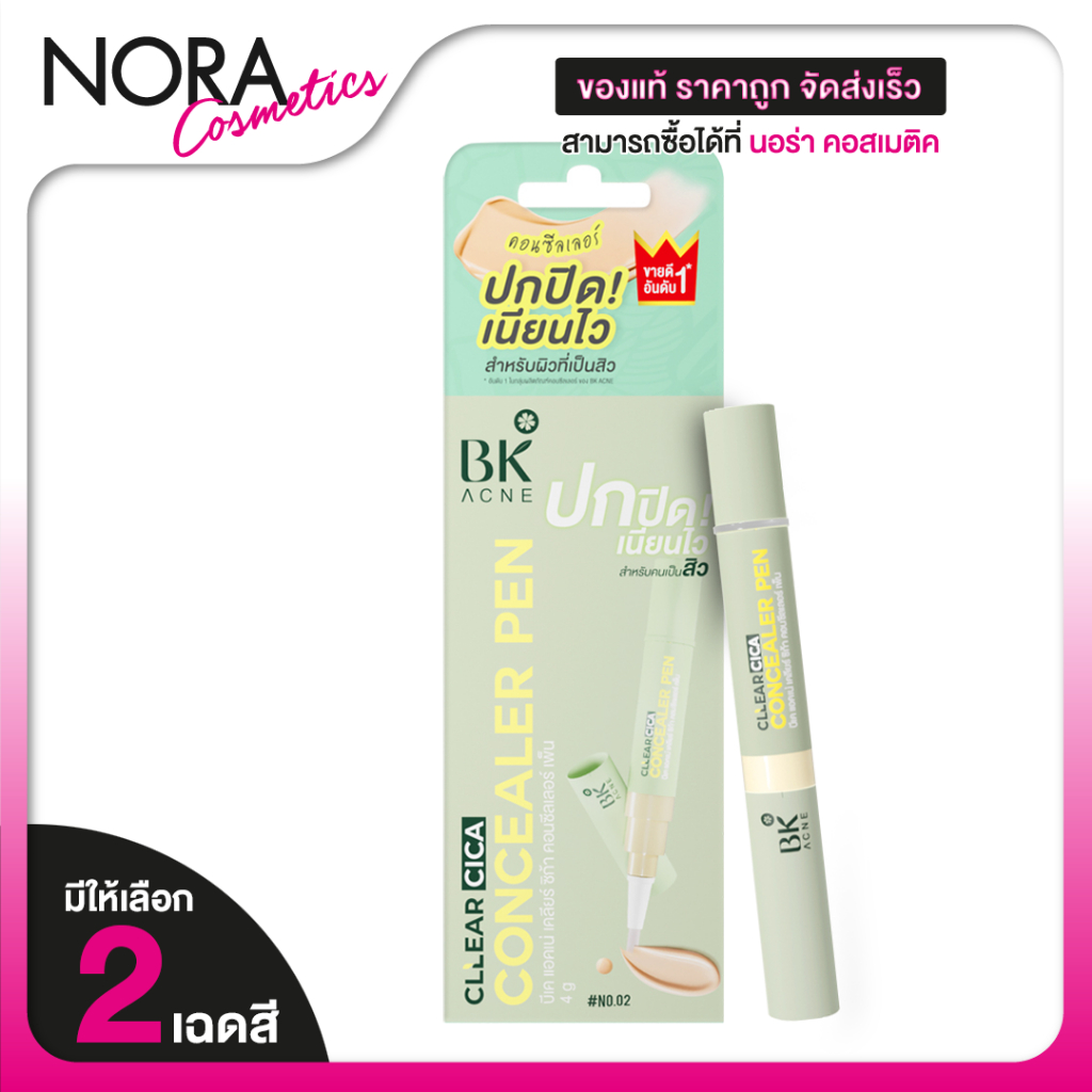BK Acne Clear Cica Concealer Pen บีเค แอคเน่ เคลียร์ ซิก้า คอนซีลเลอร์ เพ็น [สินค้ามีให้เลือก 2 สี]