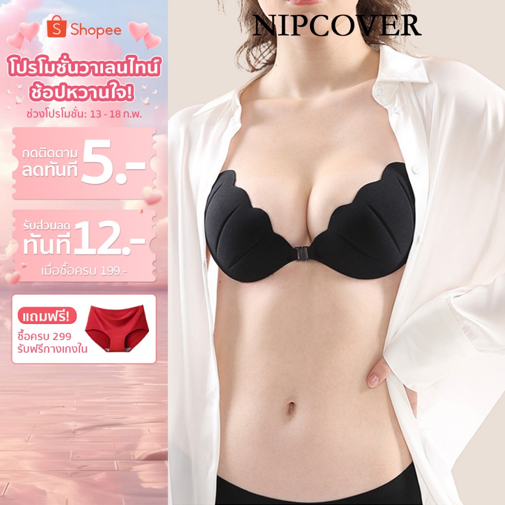 ลดล้างสต๊อก NIPCOVER บราปีกนก บราหอยรางรม บรากลมไม่เสริมฟองน้ำ ดันทรง บราตะขอหน้า บราปีกนกทรงหยอดน้ำบรากาว CAB213