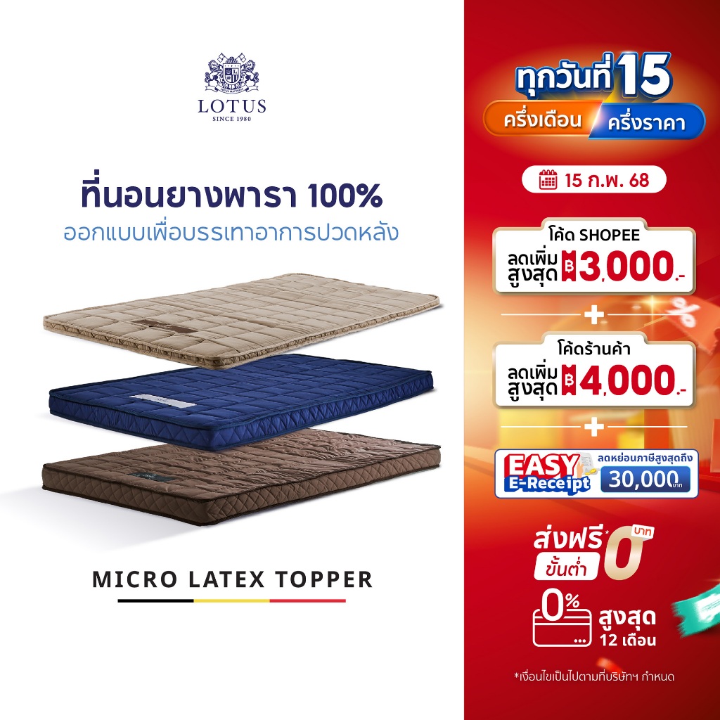 [ถูกที่สุด] LOTUS ที่นอนยางพารา 100% ออกแบบเพื่อบรรเทาอาการปวดหลัง ลดแรงกดทับ นำเข้าจาก Belgium ส่งฟรี