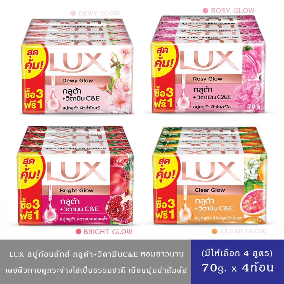 (มีให้เลือก 4 สูตร)LUX ลักส์ สบู่อาบน้ำ กลูต้า+วิตามินC&E 70ก.*แพ็ค 4ก้อน ลักส์ สบู่กลูต้าวิตามิน ไบร์ทโกลว์ ทับทิม 70ก.