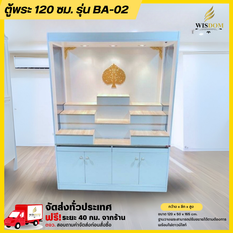 ตู้พระ 120 ซม. รุ่น BA-02 **ตจว.มีค่าจัดส่ง สอบถามก่อนสั่งสินค้า**