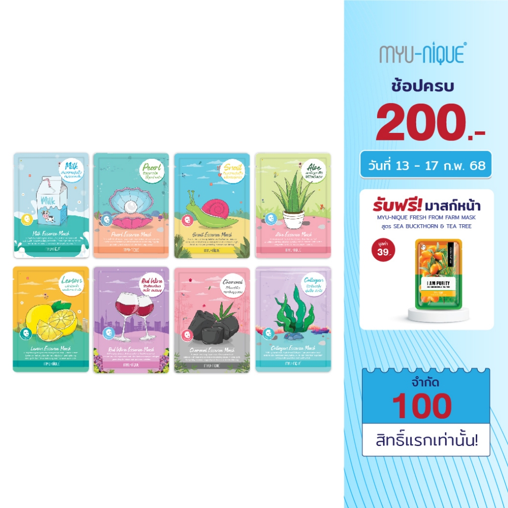 MYU-NIQUE Essence Mask มิว-นิค เอสเซ้นส์ มาสก์ 25g